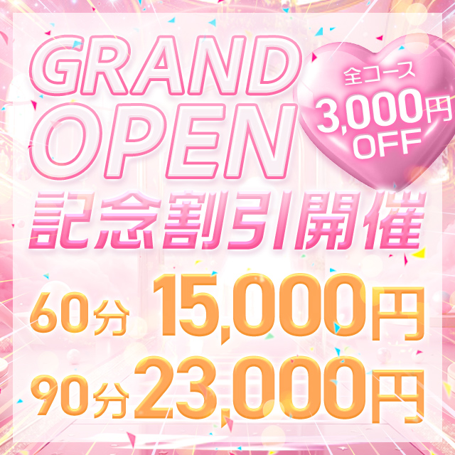 オープン記念！！